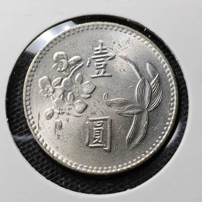 KK钱币收藏小铺 第313期 周末发货 - 中国台湾省1元 好品