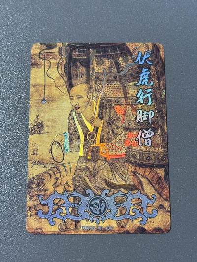 【千年暗室 一灯即明】小王子卡拍第十四场 - 敦煌遗藏第二弹 SP-07透闪解锁卡 伏虎行脚僧