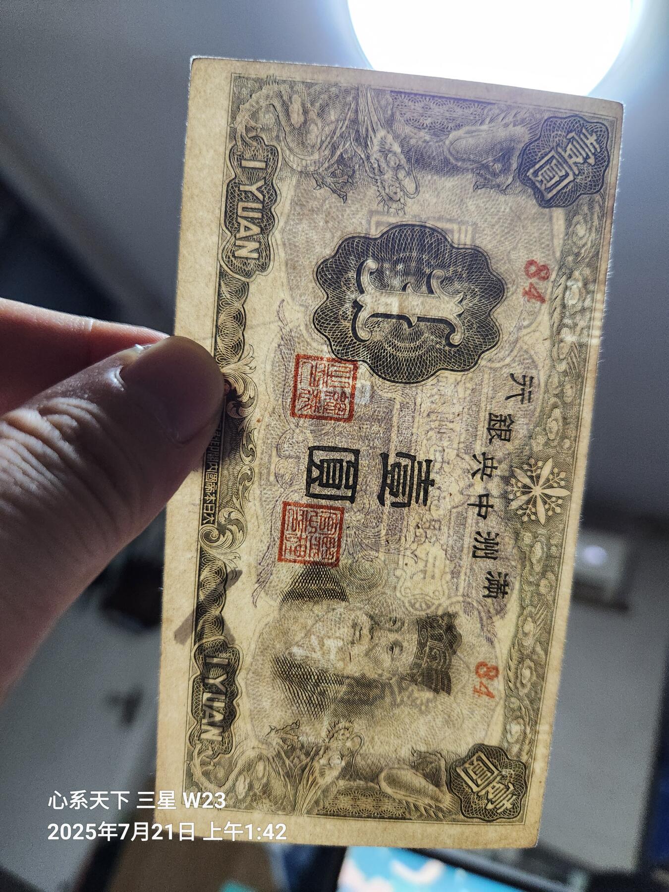 7月22号晚上9点 民国纸币自动截拍第13场