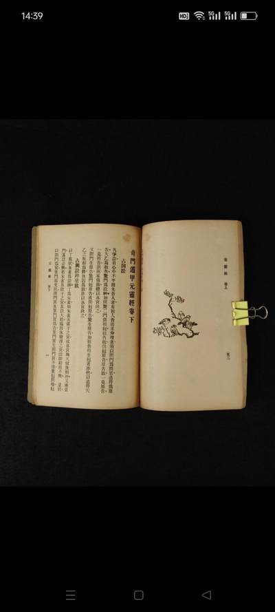 民国十四年 术数【奇门元灵经】全册，分上、下共二卷全套，保老保真保全、部分内容如图！ - 民国十四年 术数【奇门元灵经】全册，分上、下共二卷全套，保老保真保全、部分内容如图！