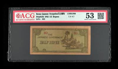 $宁静致远$ 2025年7月亚洲纸币拍卖 - 1942年日占缅甸1/2卢比二星标识靓品纸币 ACG数据库冠军分 Pick#13b 1942 1/2 Rupees 53