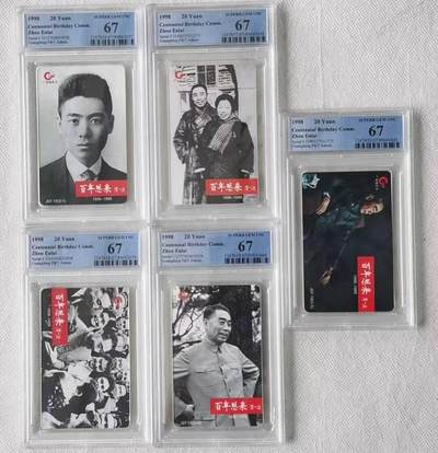【琪哥网】评级磁卡综合场(八十一） - 【PCGS67】广东周总理