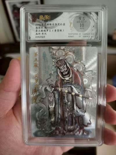 寸草不生扫货团拍卖 第三期 - 玄卡阁  联名限定礼盒西游记 起 第五殿阎罗王  画师:浮沉  004/020 9.5分