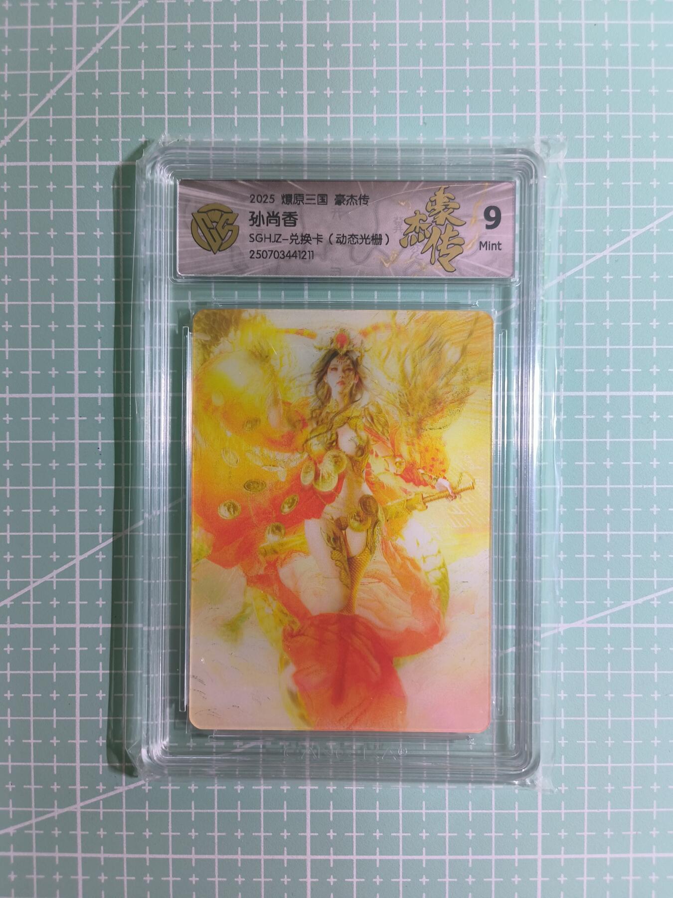 C先生卡牌  第7期 豪杰传亲签·五虎征鸾亲签·西游姬亲签·九州芳华志亲签（持续收拍品。。欢迎送拍）