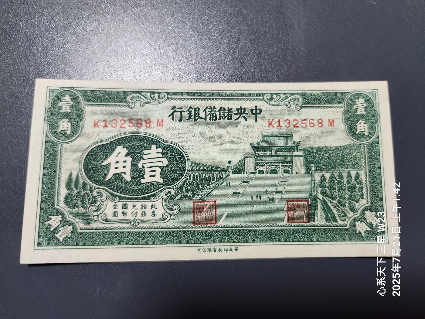 7月22号晚上9点 民国纸币自动截拍第13场