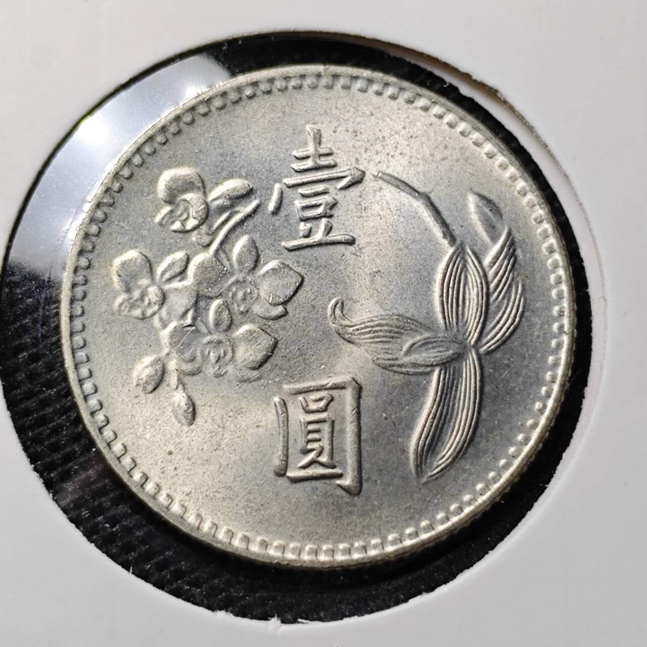 KK钱币收藏小铺 第313期 周末发货 中国台湾省1元 好品