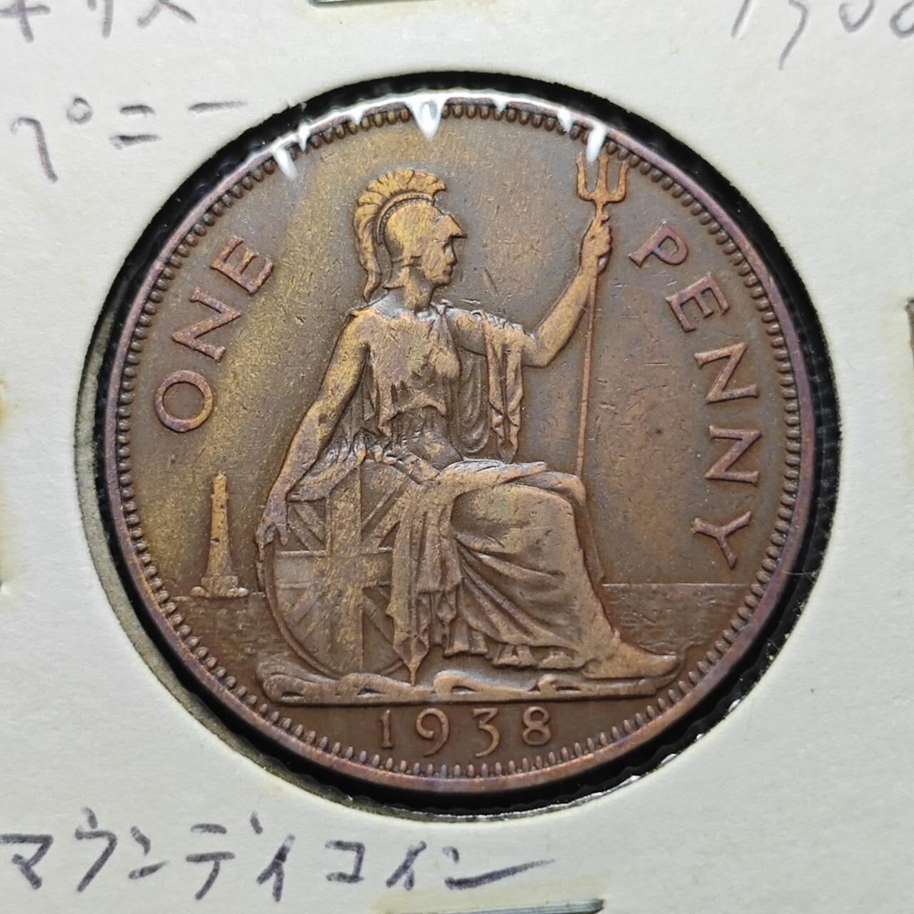 KK钱币收藏小铺 第313期 周末发货 1938英国1便士