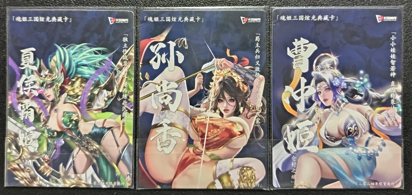 天玑星卡拍第一百零七期《7.24周四截拍》持续收拍收评中 满赠卡需备注 卡玩帕克 魂姬三国炫光典藏卡 夏侯霸姬 孙尚香 曹冲姬 粗闪 三张