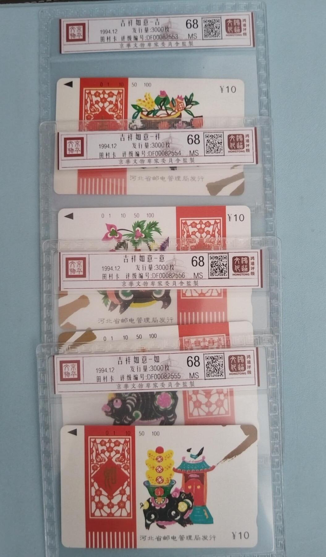 【琪哥网】评级磁卡综合场(八十一） 【鸿通68】河北福气猪一套