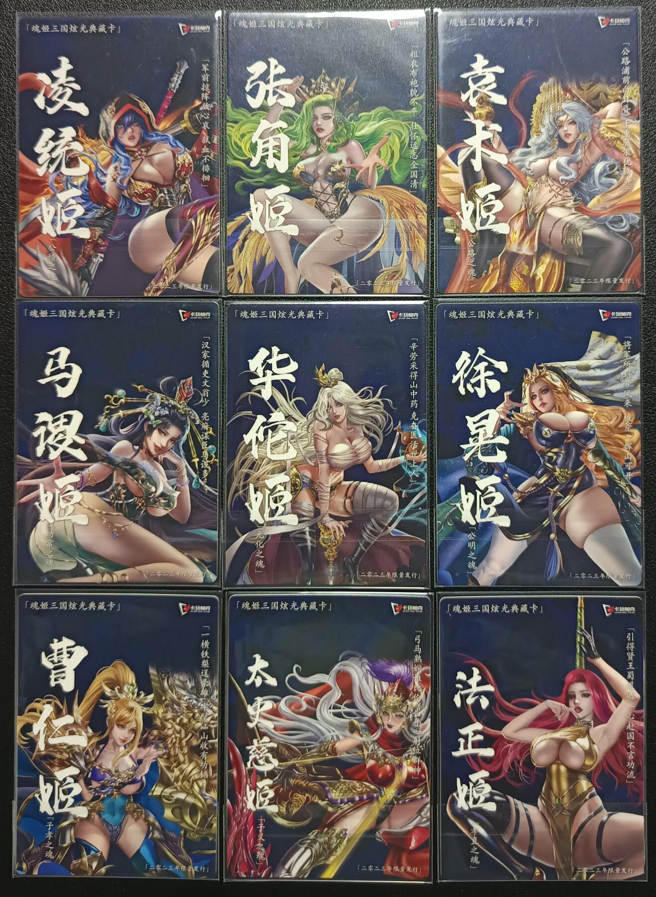 天玑星卡拍第一百零七期《7.24周四截拍》持续收拍收评中 满赠卡需备注 卡玩帕克 魂姬三国炫光典藏卡 镭光第三弹 九张