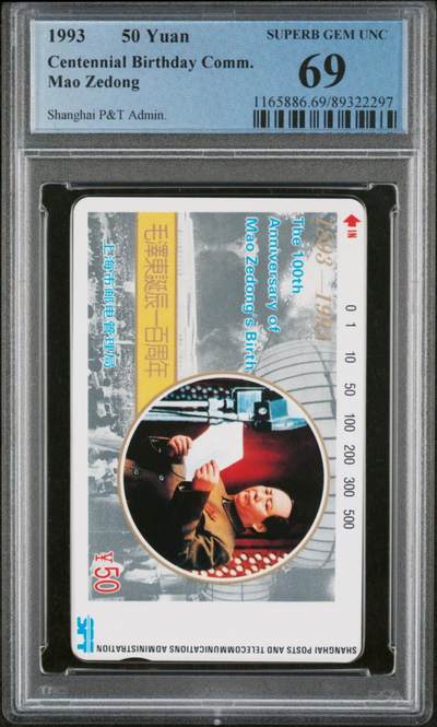 【琪哥网】评级磁卡综合场(八十一） - 【PCGS69】上海毛主席