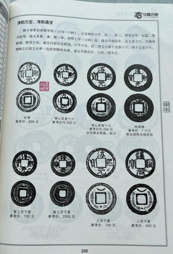 英国1902布尔战争银质奖章，十年袁大头银元、宣统新疆饷银五钱。民俗老物件(银发簪、小银锁头、银八角香囊、民主双旗银花钱、清代和田玉鼻烟壶)。中国历代古钱币一批、含会昌开元、北魏五铢、常平五铢、北周布泉/五行大布、新莽布泉、三国蜀刘备直百五铢，南宋纪年钱整套收藏等。彼得堡世界钱币勋章拍卖第131期