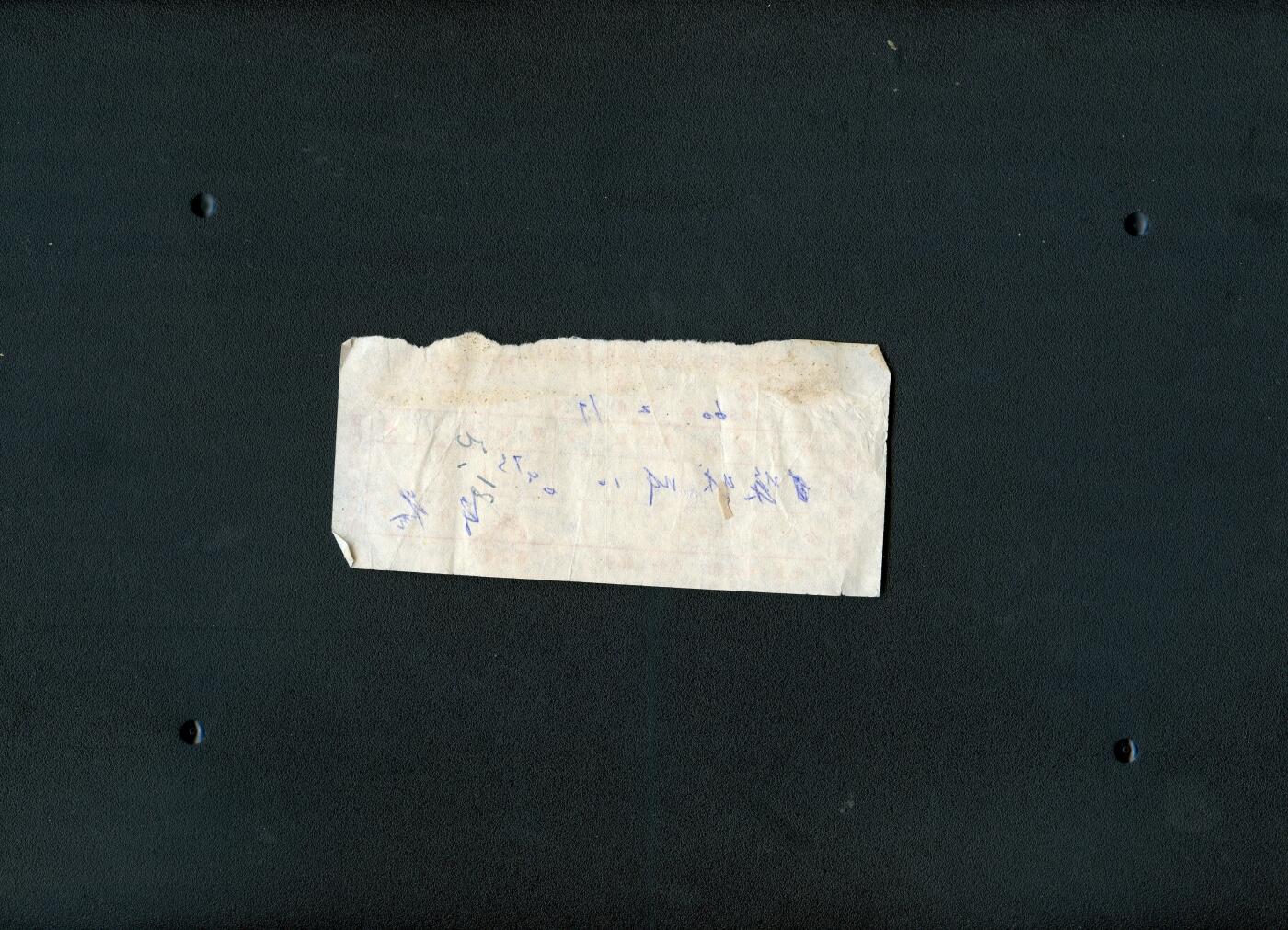 沧河堂纸品002 1960年 如皋县公司发票 056