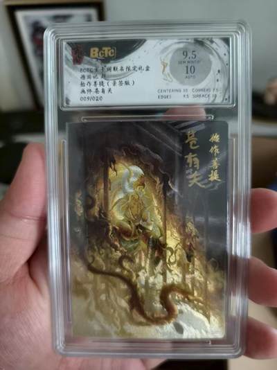 寸草不生扫货团拍卖 第三期 - 玄卡阁  联名限定礼盒西游记 起始作菩提  画师:苍有关009/020 9.5分