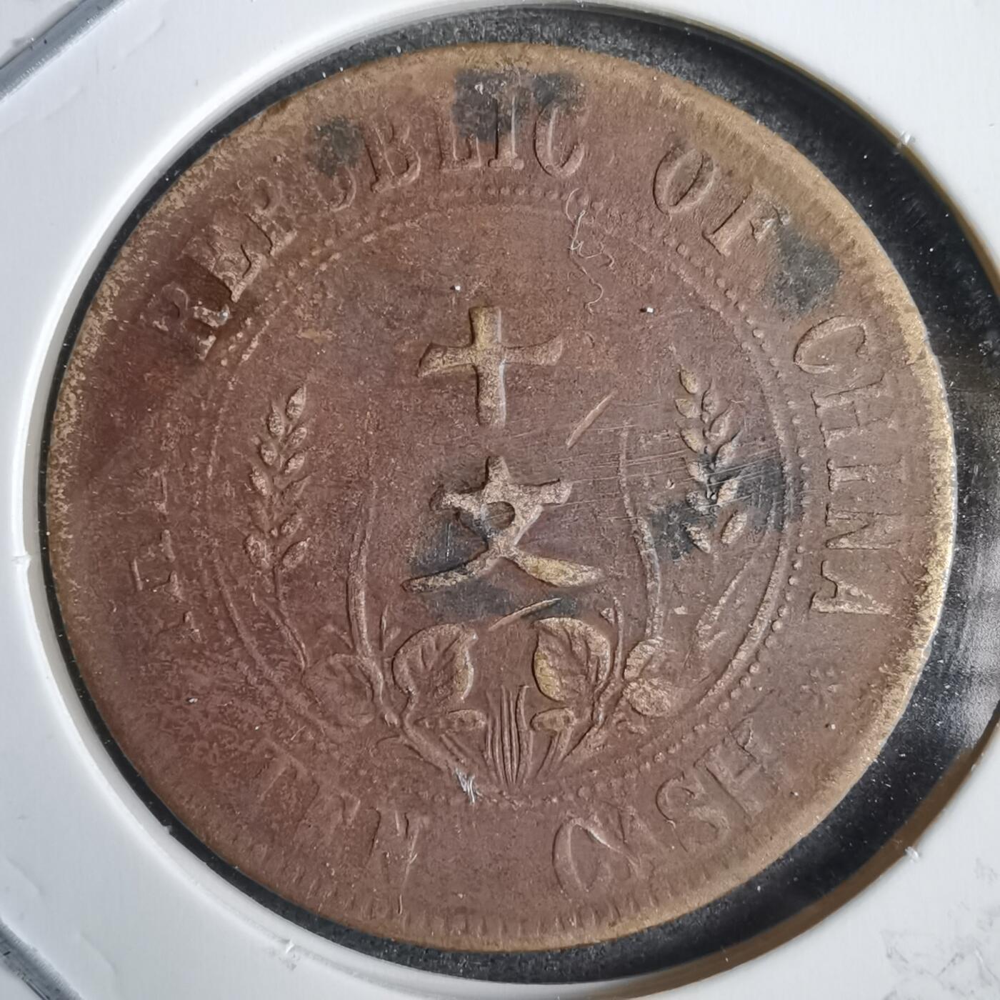 沼泽如烟--第792场 开国纪念币