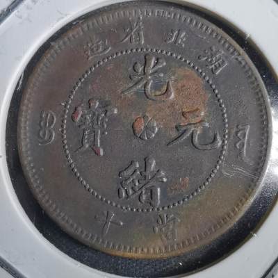沼泽如烟--第792场 - 湖北省造当十