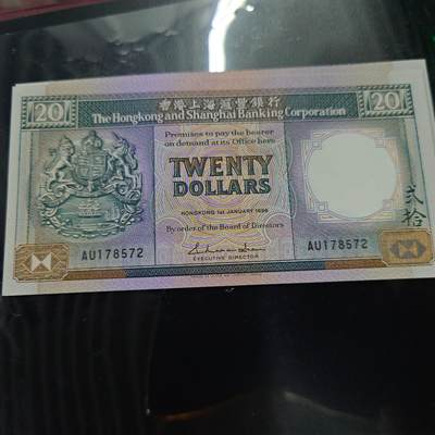 世界钱币～微拍第192期暨2025年第31期  少量新品+库存一起 - 【已售出】1988年香港汇丰银行20元黑材全新绝品无斑全程无4尾号尾号572