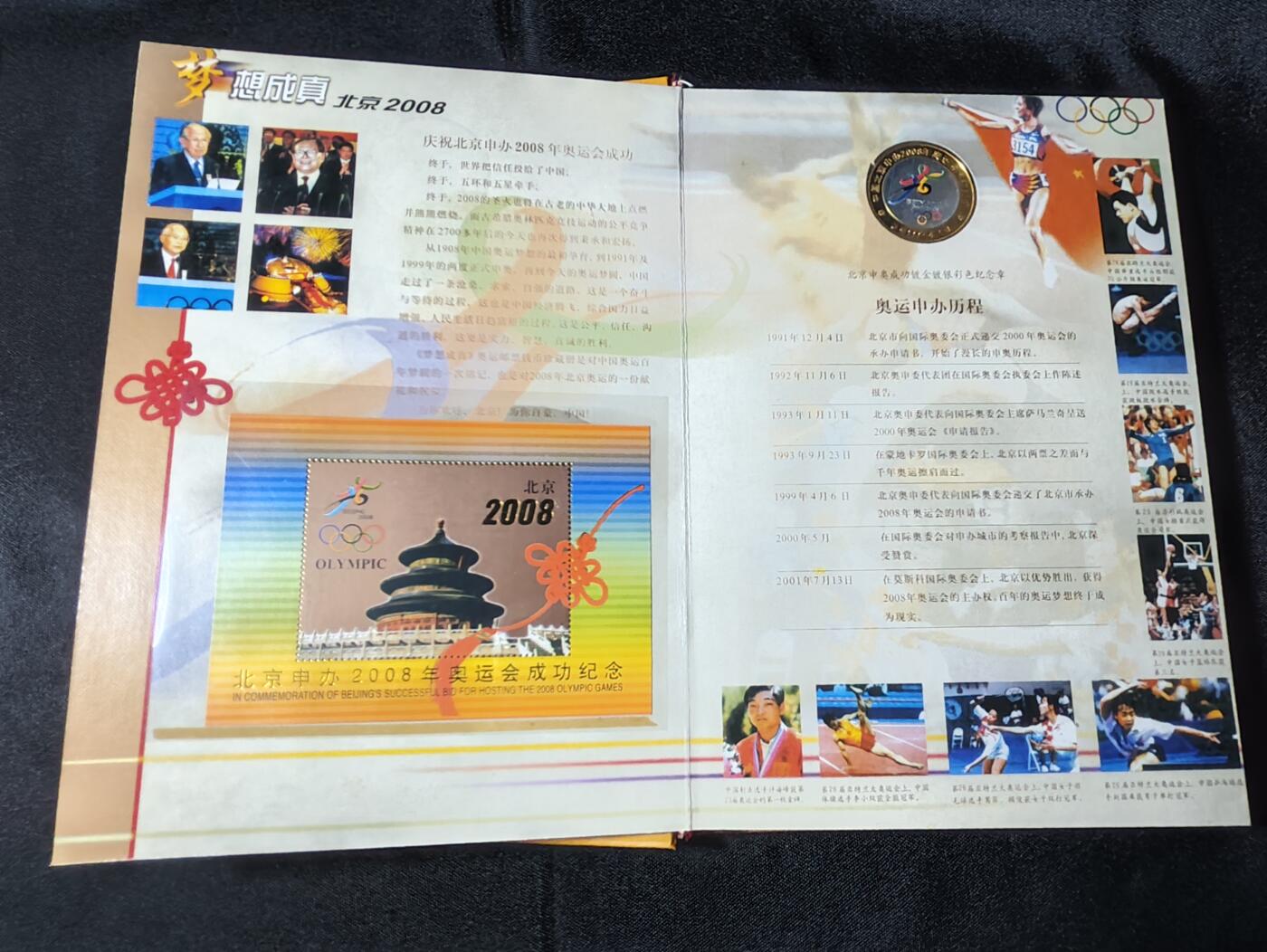 KK钱币收藏小铺 《批量/好品散币 套币 银币》专场 2月预留时间 周末发货 2008北京 奥运纪念套册 含纪念章 币 邮票