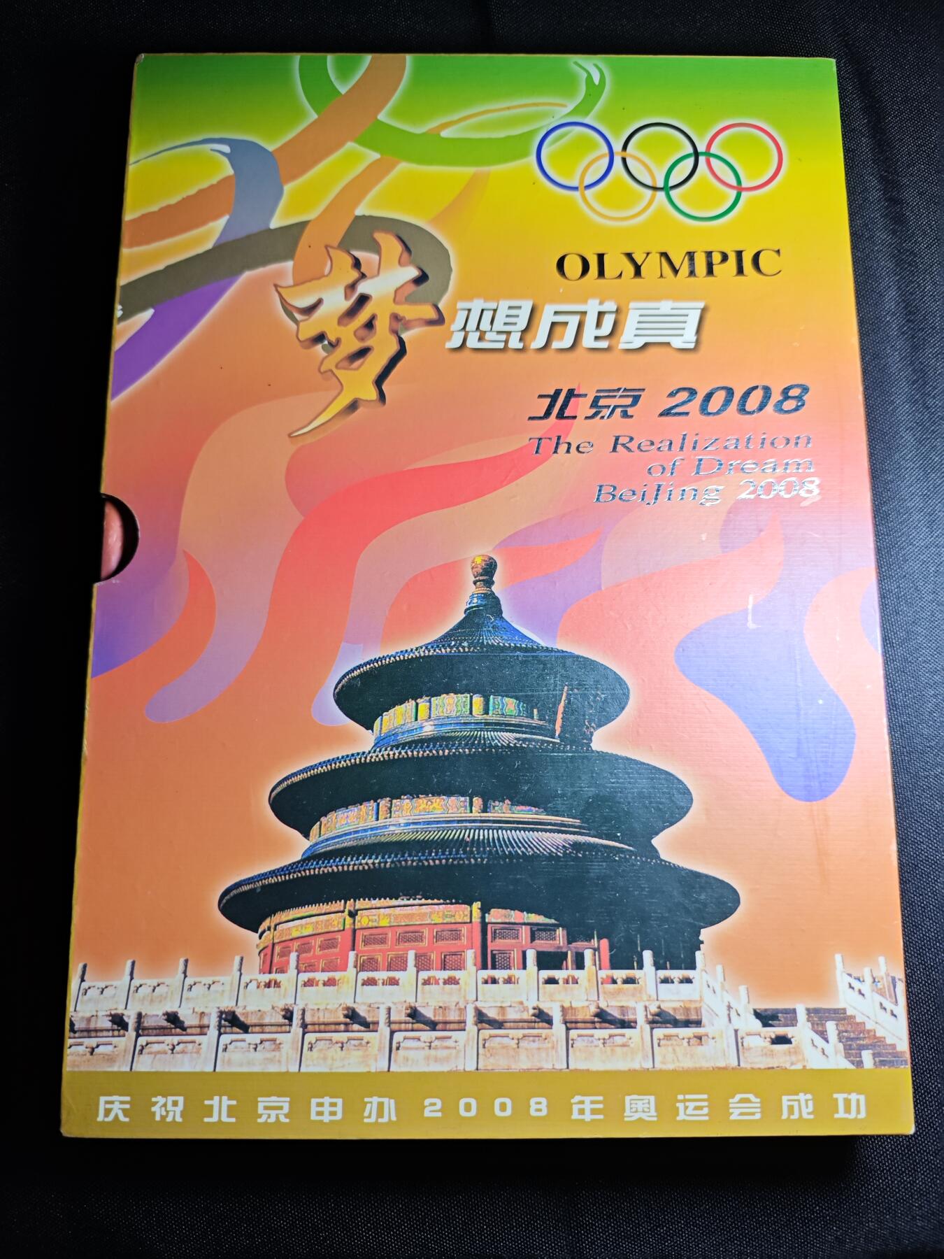 KK钱币收藏小铺 《批量/好品散币 套币 银币》专场 2月预留时间 周末发货 2008北京 奥运纪念套册 含纪念章 币 邮票