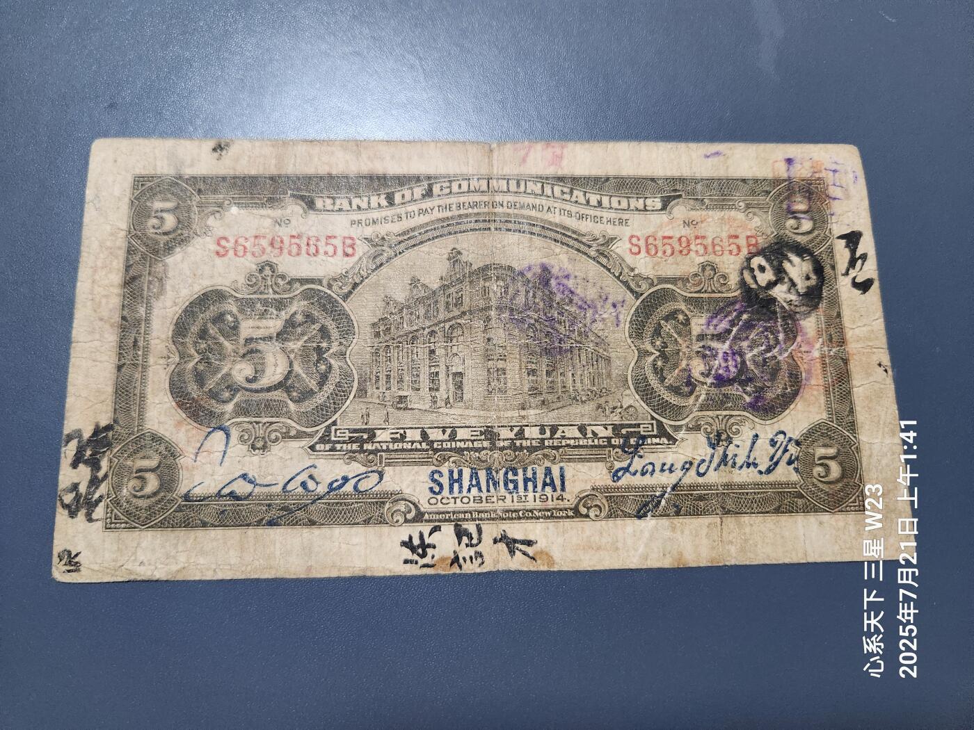 7月22号晚上9点 民国纸币自动截拍第13场