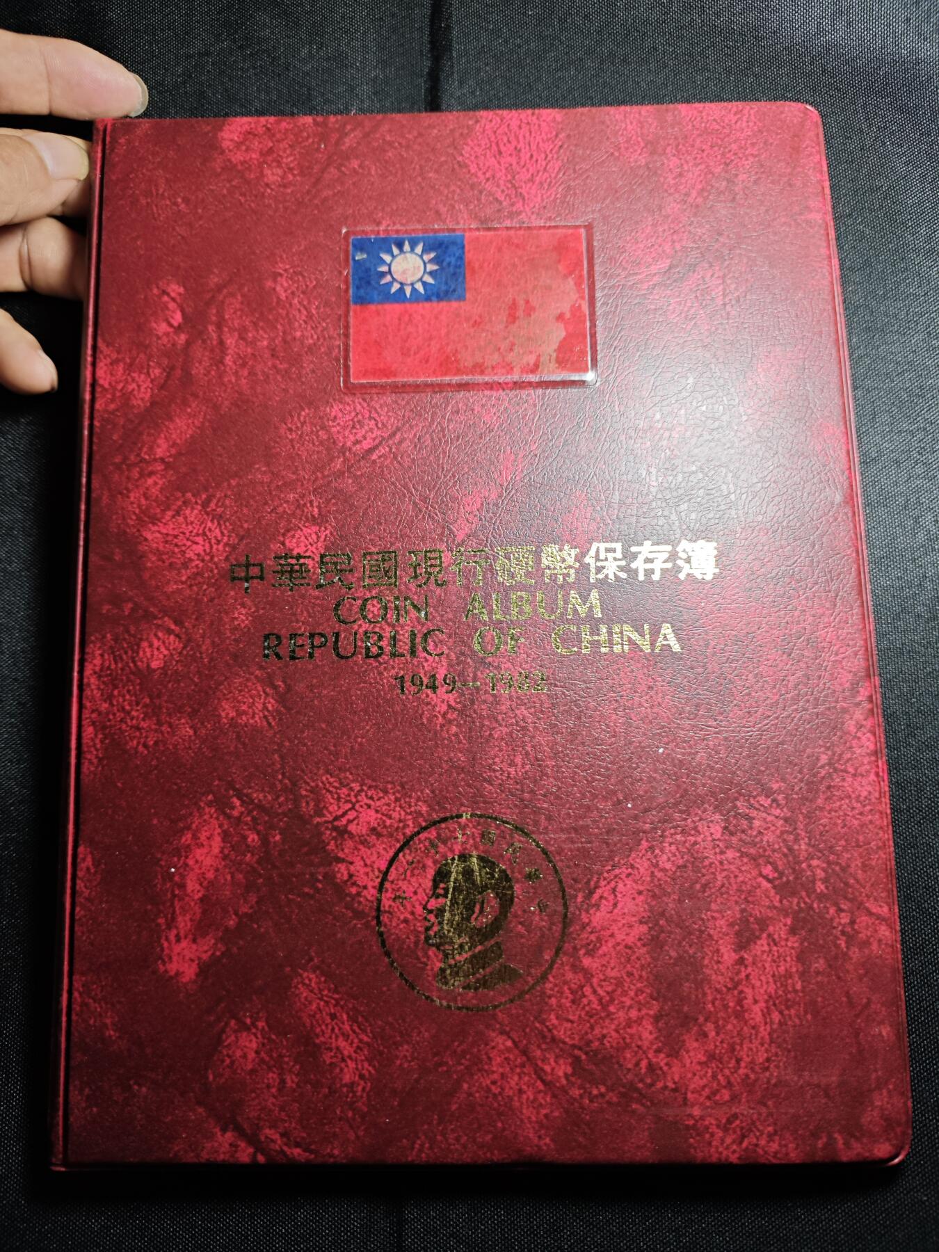 KK钱币收藏小铺 《批量/好品散币 套币 银币》专场 2月预留时间 周末发货 中国台湾省定位册 含币！ 