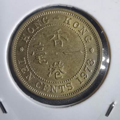 沼泽如烟--第792场 - 香港1978年一毫