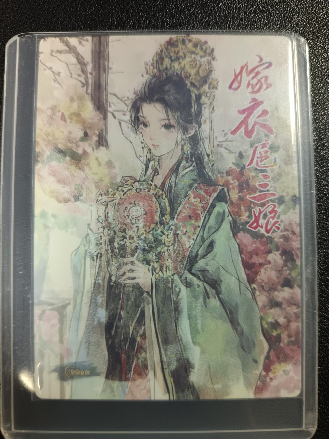 天玑星卡拍第一百零七期《7.24周四截拍》持续收拍收评中 满赠卡需备注 星宿文创 嫁衣扈三娘 粗闪