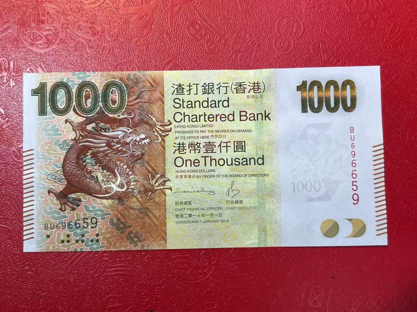 大中华拍卖第785期 香港渣打银行161000 BU696659 绝品无斑