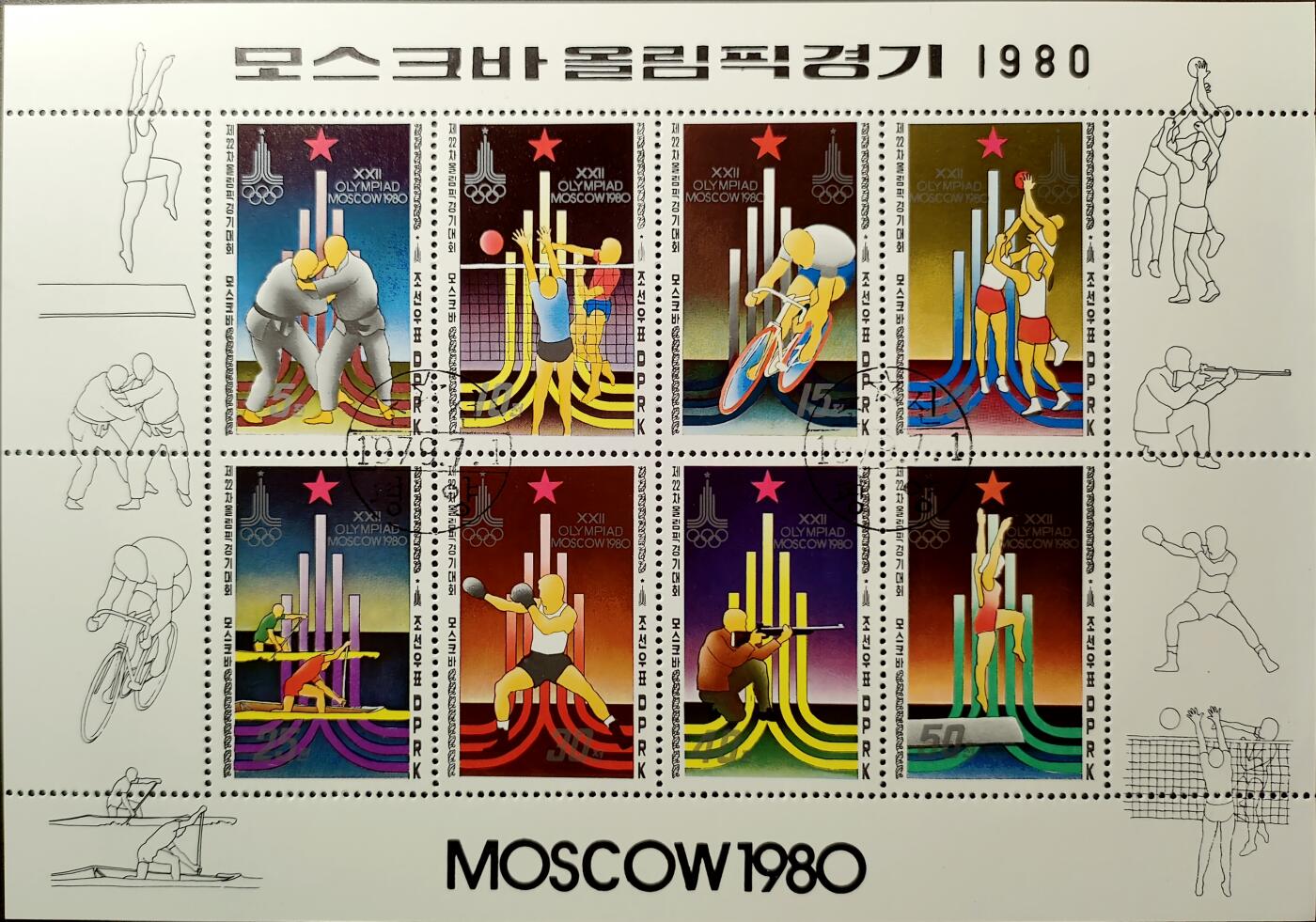 ↓君缘收藏538期☞钱币邮品↓无佣金、可寄存、满30元包邮  朝鲜邮票，1979年纪念80年第22届莫斯科奥运会比赛项目(第二组)邮票小全张