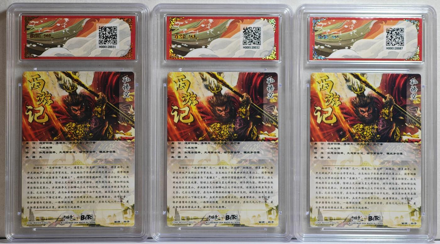 白泽拍卖卡牌手绘专场第21期（七月将残暑未收， 晚凉庭院独登楼） 2025 卡德曼 武韵红颜（西游礼盒）3张 孙悟空3宫 杆子绘 粗闪 保粹评级 3张9.5分 特标