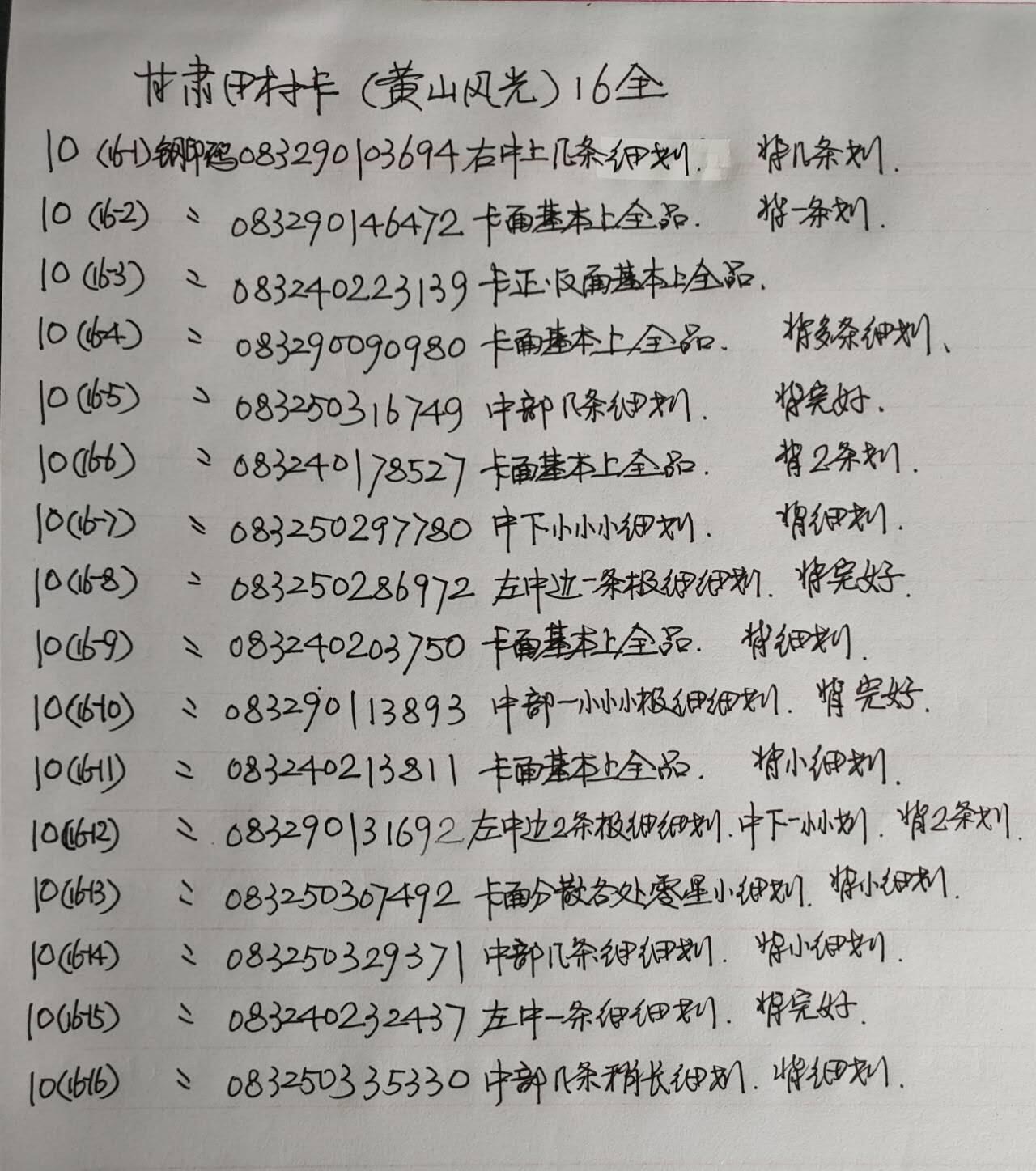 公藏第53期裸卡拍卖