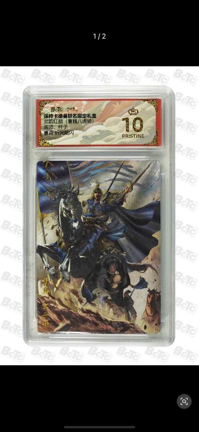 秋萤阁第11期 (7月25日周武晚上22点截拍，欢迎竞拍)  - 卡德曼 武韵红颜 曹魏八虎骑 画师：杆子 曹真 粗闪 爆金