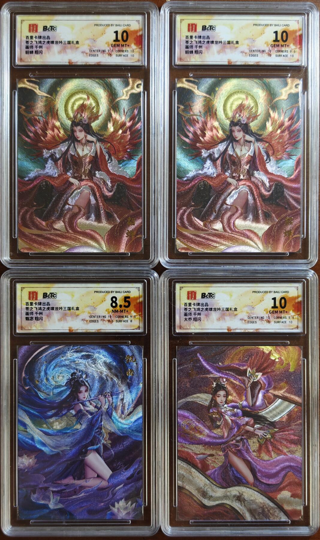 白泽拍卖卡牌手绘专场第21期（七月将残暑未收， 晚凉庭院独登楼） 2025 百里卡牌 苍之飞鸿之虎啸龙吟三国礼盒4张 貂蝉，貂蝉，大乔，甄宓 粗闪 保粹评级 3张10分 8.5分 特标