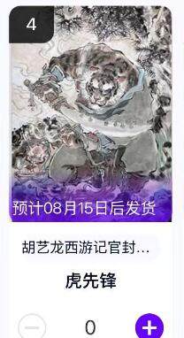 龙虎卡牌第四十七场 （无佣金，满120包邮，欢迎送拍） - 【保萃卡机转赠】粗闪卡 玄卡阁 西游记官封弼马温 胡艺龙-虎先锋