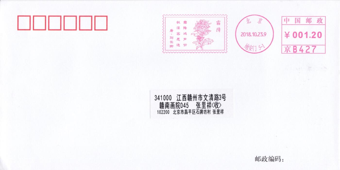 7月31日（周四）20:00中国大陆邮资宣传机戳（金陵十二钗与十二花神）专场 2018中国大陆《二十四节气诗相伴--秋》邮资宣传机戳 北京原地首日平寄国内 一套6枚