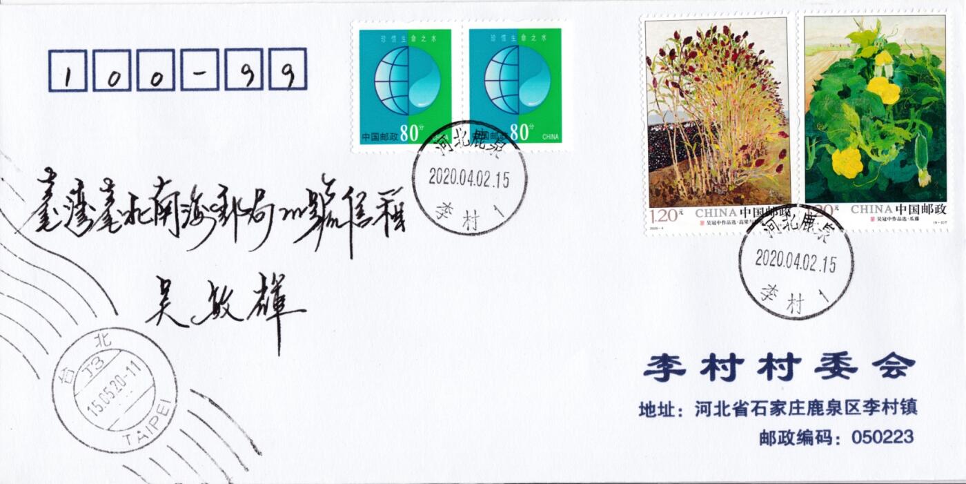 7月31日（周四）20:00中国大陆邮资宣传机戳（金陵十二钗与十二花神）专场 2022中国大陆《吴冠中作品选》一票一封 主图表现地 5原地公函封最早日平寄南海邮局 一套5枚 王岩作品