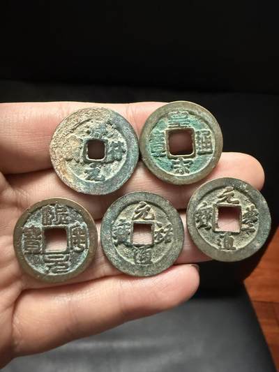南宋泉阁俄币 外币 国币 专场第十五期【送拍无额外佣金】 - 北宋 精选小平钱五枚 字口还不错 通货好品