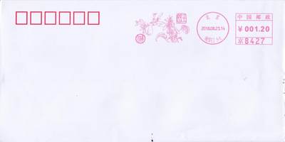 7月31日（周四）20:00中国大陆邮资宣传机戳（金陵十二钗与十二花神）专场 - 2018中国大陆《十二花神--玉簪花李夫人》邮资宣传机戳 北京原地首日平寄国内 一套一枚