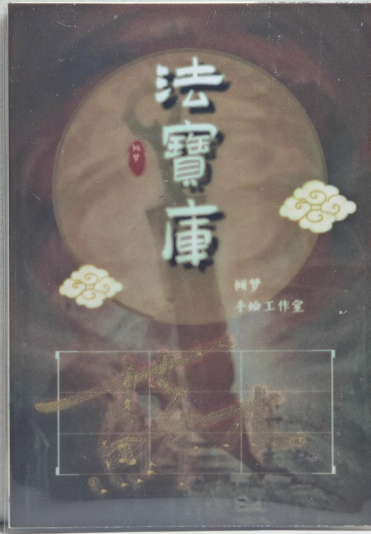 白泽拍卖卡牌手绘专场第21期（七月将残暑未收， 晚凉庭院独登楼） 2024 倾梦工作室手绘卡 魔法女战士 蘇木亲签