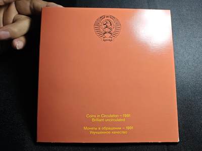 KK钱币收藏小铺 《批量/好品散币 套币 银币》专场 2月预留时间 周末发货 -  1991苏联大小面值清年一套 