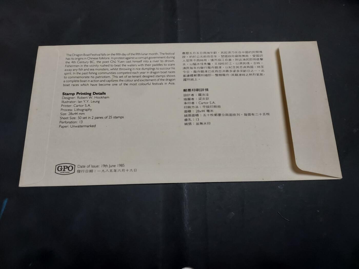 博彦收藏 8月16日 首日封专场 香港端午节首日封一枚 有黄