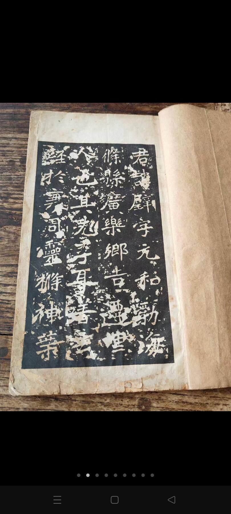 民国时期《初拓李璧碑》碑拓，珂罗版印刷，保存完好，有很高的研究学习价值