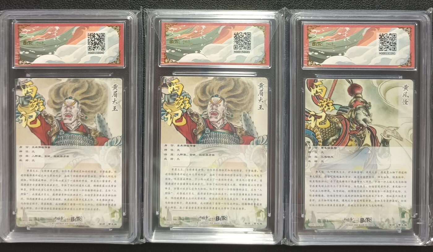 天玑星卡拍第一百零七期《7.24周四截拍》持续收拍收评中 满赠卡需备注 卡德曼 武韵红颜（西游礼盒）贾志鹏 黄眉大王+黄风怪 折光粗闪 保粹专属标三张