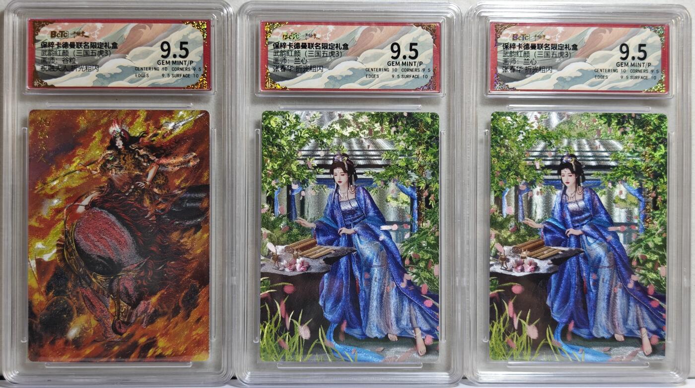 白泽拍卖卡牌手绘专场第21期（七月将残暑未收， 晚凉庭院独登楼） 2025 卡德曼 武韵红颜（三国五虎3）3张 张春华，张春华，祝融夫人 粗闪 保粹评级 3张9.5分 特标