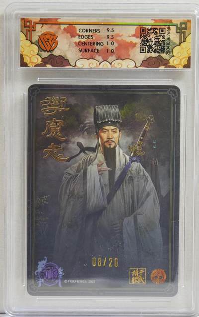 白泽拍卖卡牌手绘专场第21期（七月将残暑未收， 晚凉庭院独登楼） 2025 焱卡文化 神话中国&御魔志2张 吕洞宾 08/20 胡子怪兽亲签 浮雕粗闪 CCG评级 10分 特标