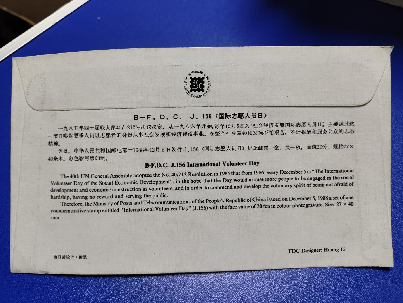 首日封、纪念封、特种封专场 1985年J156《国际志愿人员日》首日封