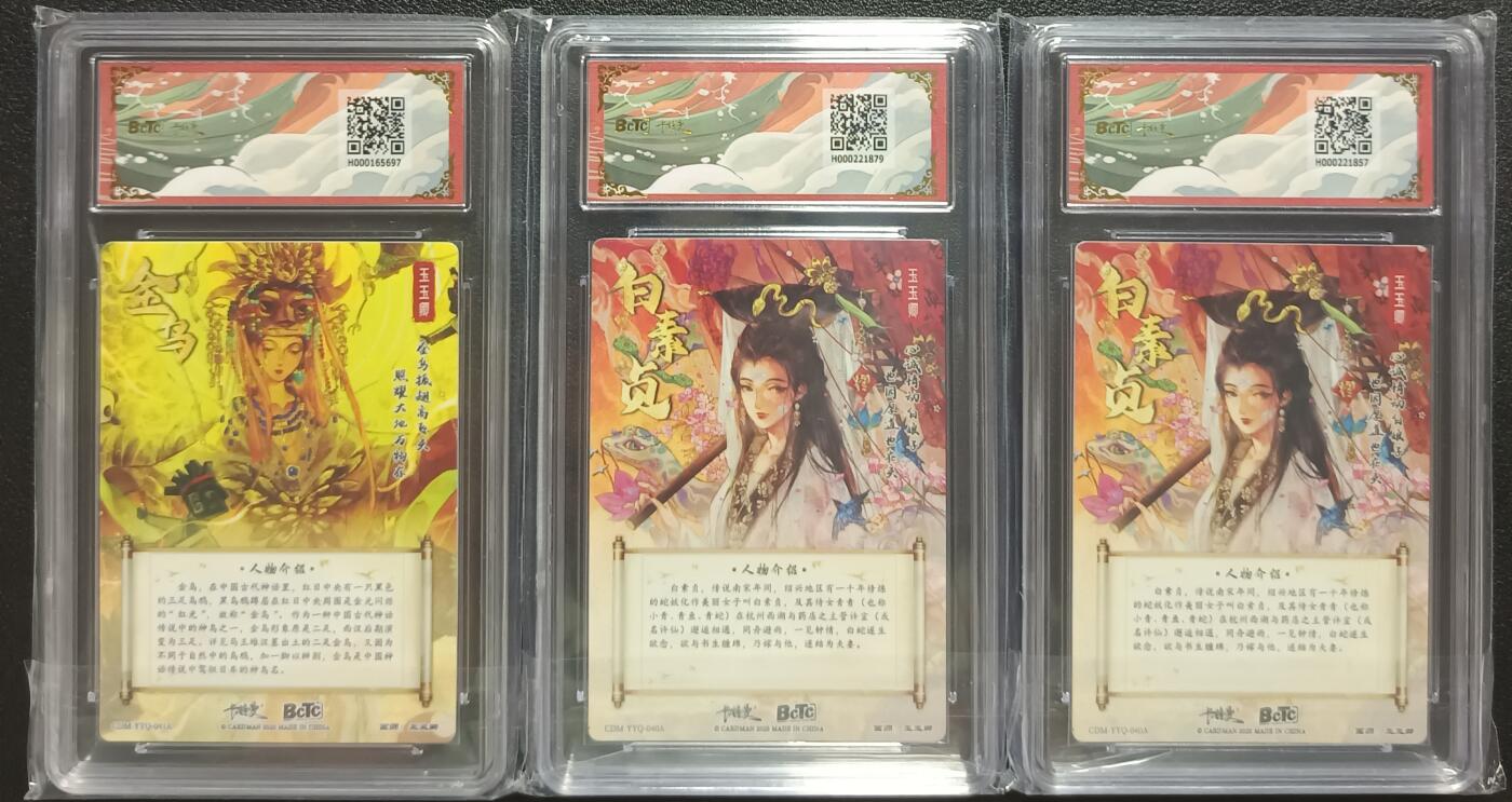 天玑星卡拍第一百零七期《7.24周四截拍》持续收拍收评中 满赠卡需备注 卡德曼 玉玉卿 武韵红颜（西游礼盒）金乌 白素贞 折光粗闪 保粹专属标三张