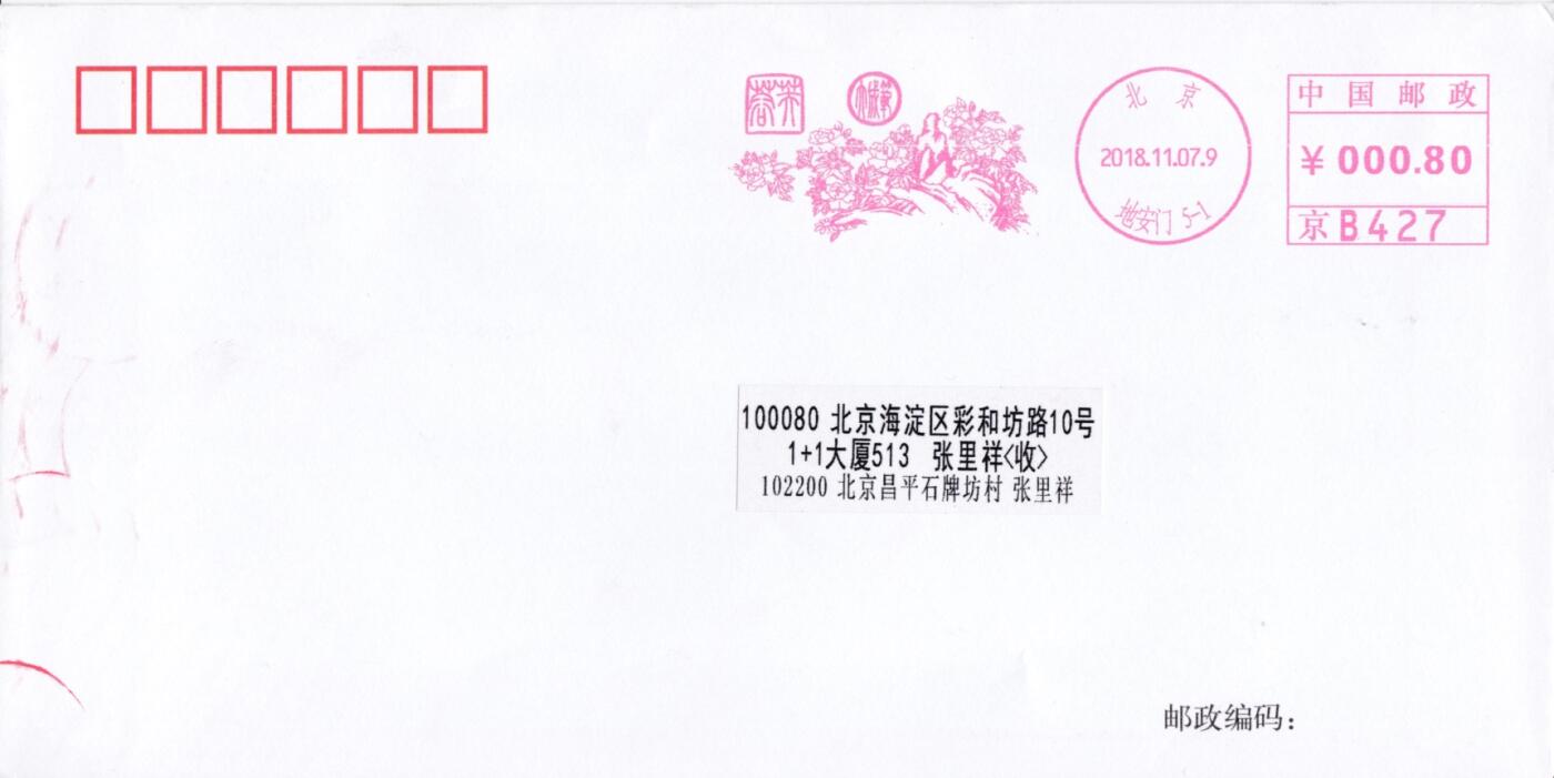 7月31日（周四）20:00中国大陆邮资宣传机戳（金陵十二钗与十二花神）专场