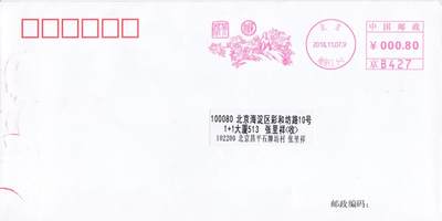 7月31日（周四）20:00中国大陆邮资宣传机戳（金陵十二钗与十二花神）专场 - 2018中国大陆《十二花神--芙蓉范成大》邮资宣传机戳 北京原地首日平寄国内 一套一枚