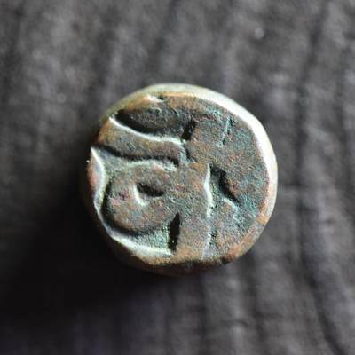 【良泉】【直播场】第三十五期，172组 银器、银饰、西方古代钱币专场，8月7日晚19.30点开拍！ - 20.63克，公元1596年【莫卧儿帝国】阿克巴大帝(在位40年)大铜币